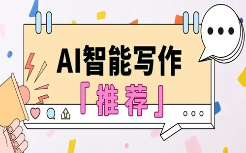 �ֻ�AIд������_�ֻ�AIд������_AI�����������������_AIд�����һ������app�Ƽ�