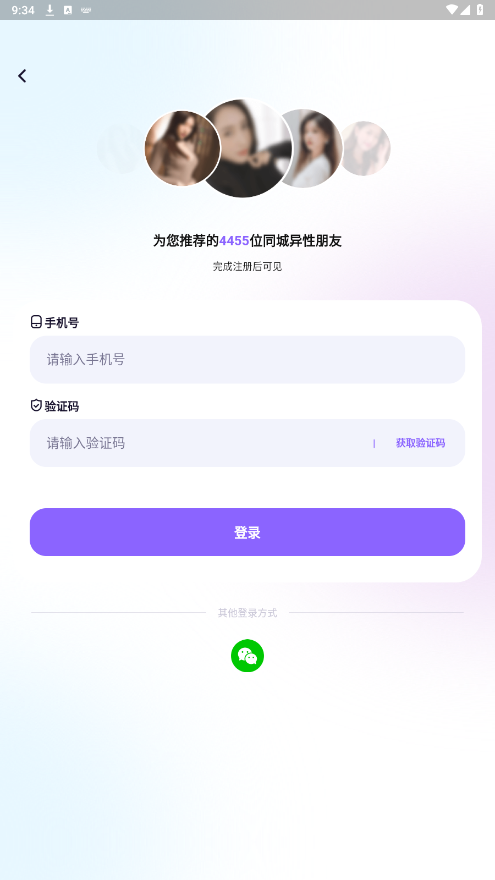 相觅app截图0