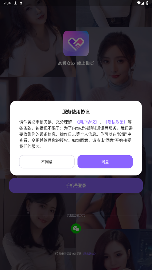 相觅app截图2