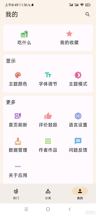 �л���ʳ��v2.7.6��ͼ2