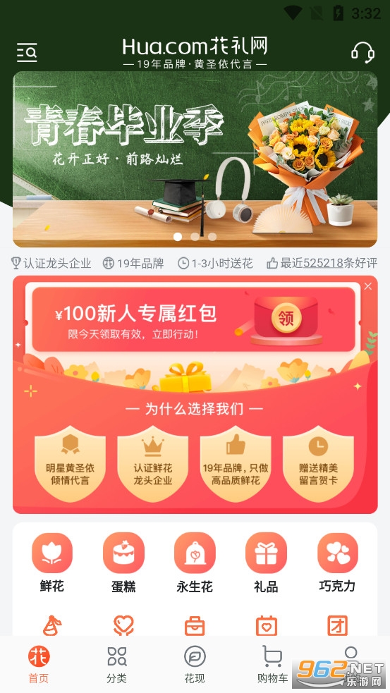 花礼网鲜花配送app 花礼网鲜花配送app