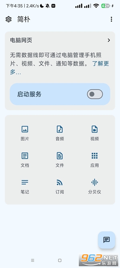����PlainApp