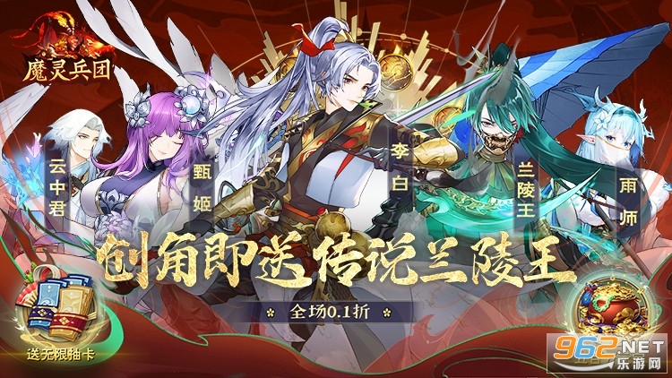 魔灵兵团0.1折送传说兰陵王 魔灵兵团0.1折送传说兰陵王
