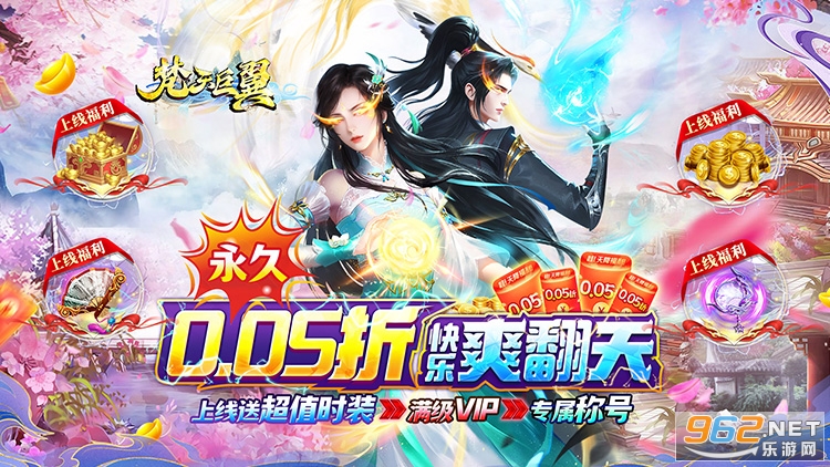 梵天巨翼0.05折红包福利版 梵天巨翼0.05折红包福利版