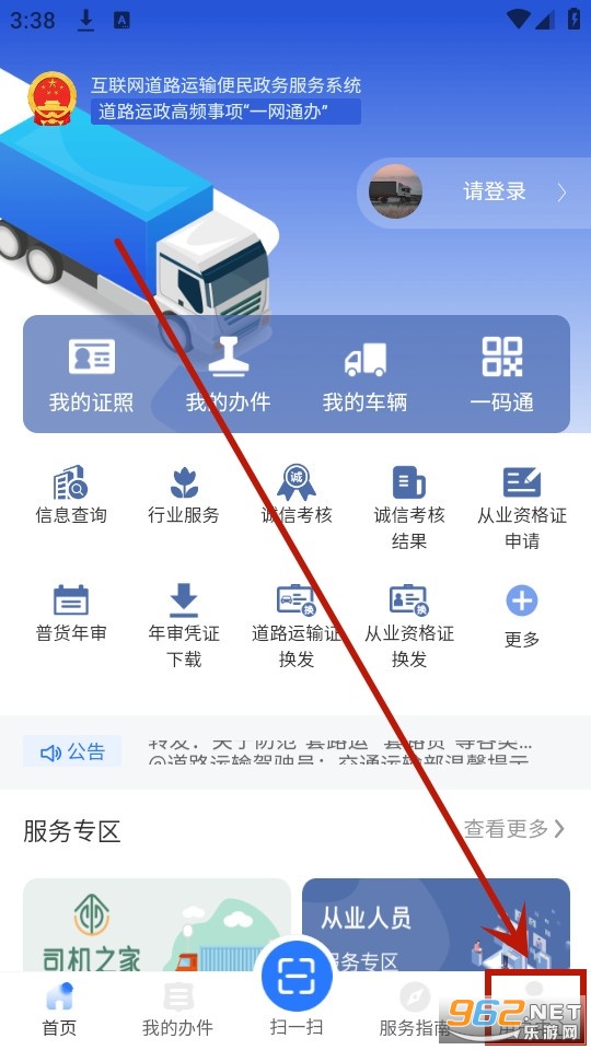 道运通手机app 道运通手机app