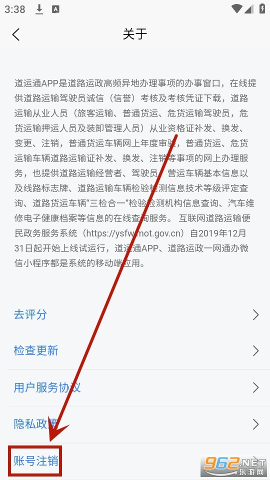 道运通手机app 道运通手机app