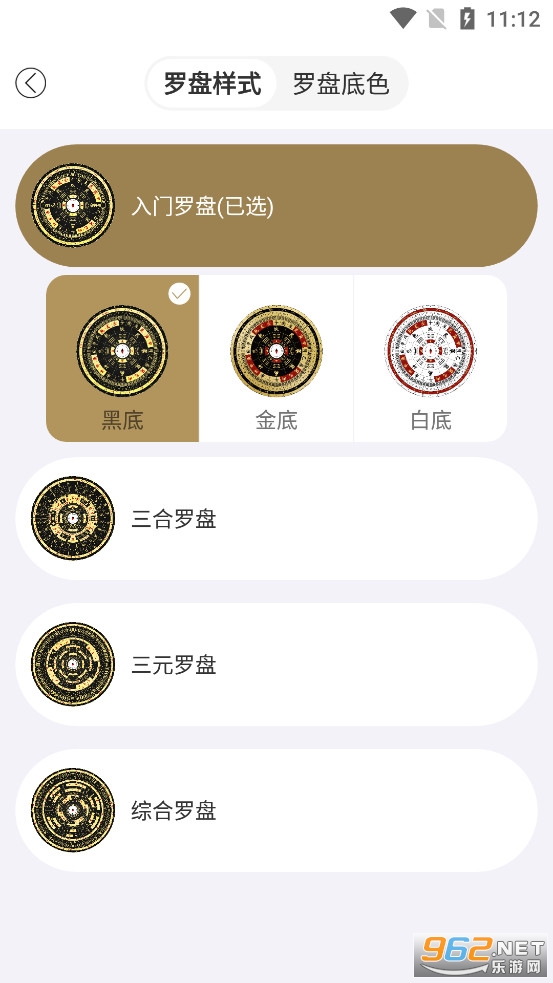 问真罗盘app官方版 问真罗盘app官方版