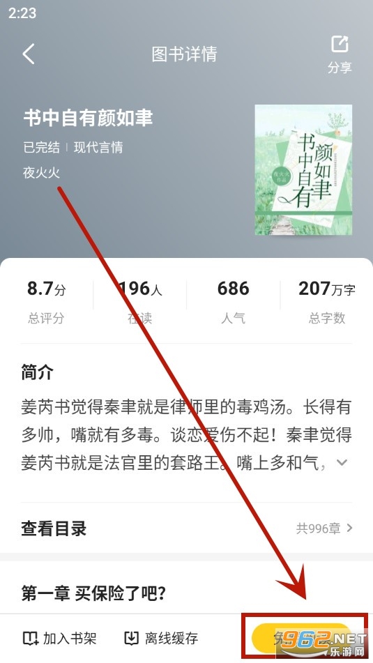 拾光小说app官方免费版 拾光小说app官方免费版