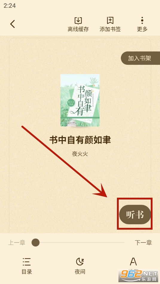 拾光小说app官方免费版 拾光小说app官方免费版