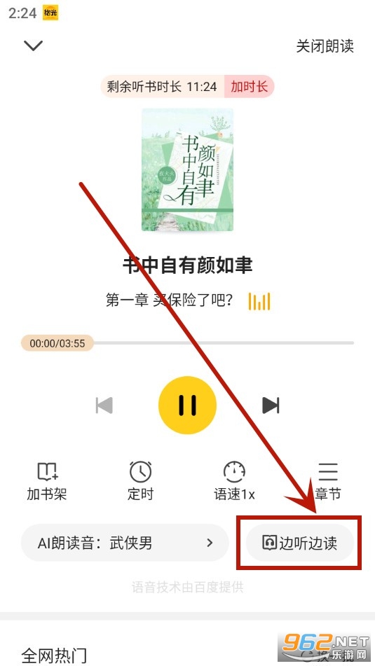 拾光小说app官方免费版 拾光小说app官方免费版