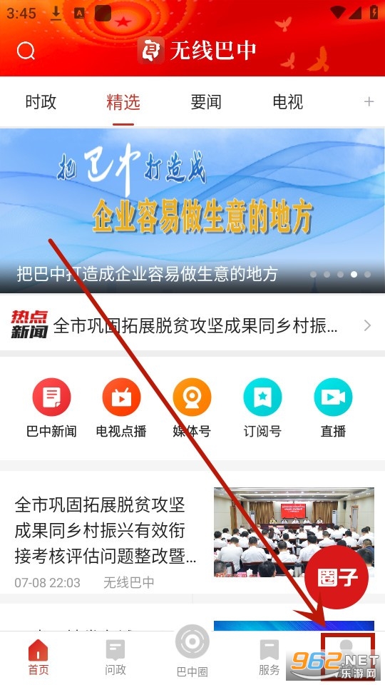 无线巴中手机客户端 无线巴中手机客户端