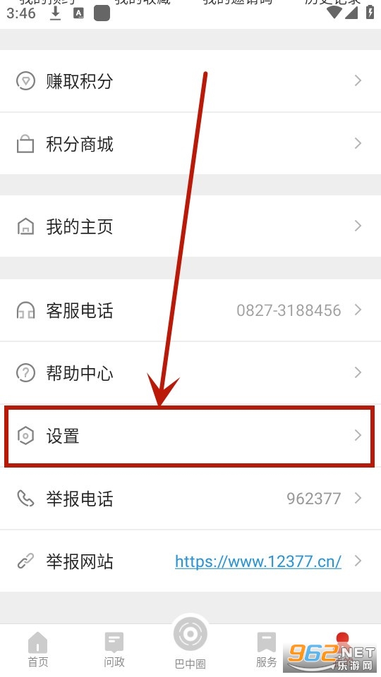 无线巴中手机客户端 无线巴中手机客户端