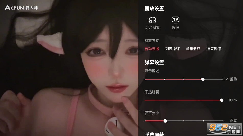 AcFun手机客户端 AcFun手机客户端