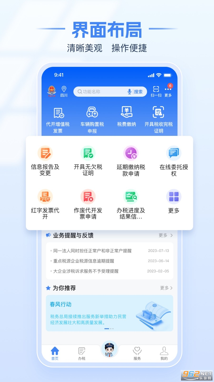 电子税务局 电子税务局