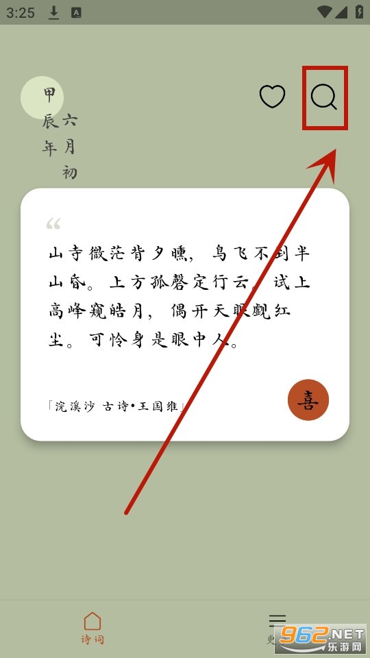 采撷诗词app 采撷诗词app