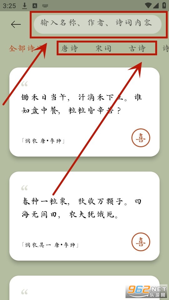 采撷诗词app 采撷诗词app