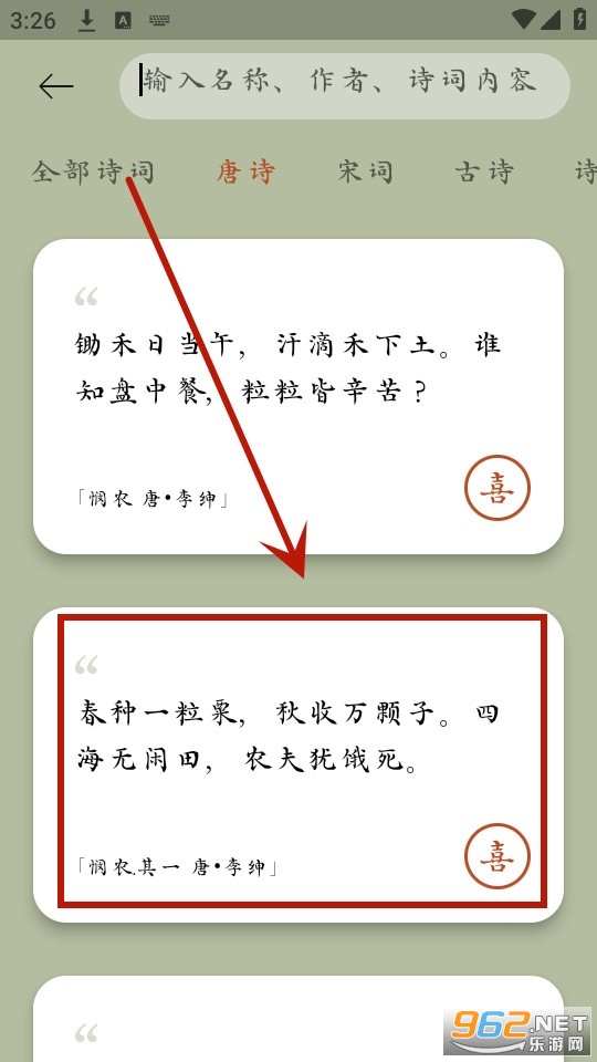 采撷诗词app 采撷诗词app