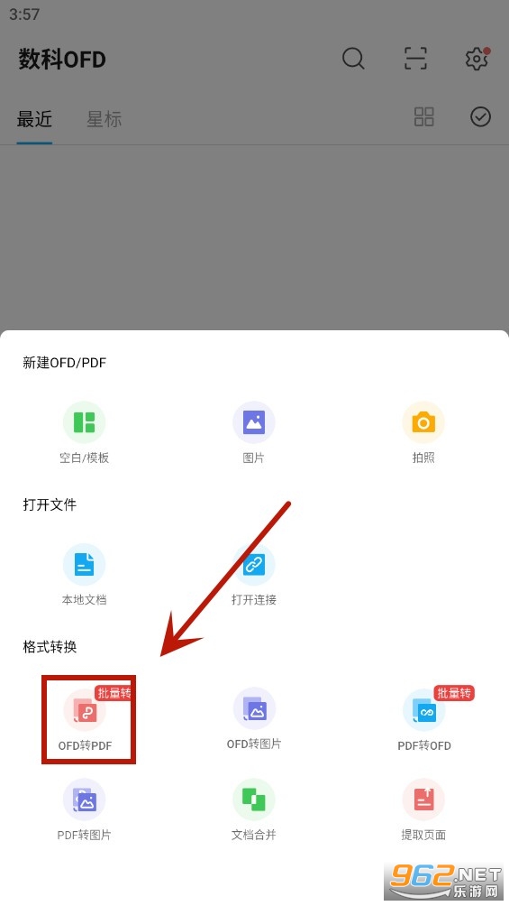 数科OFD 数科OFD