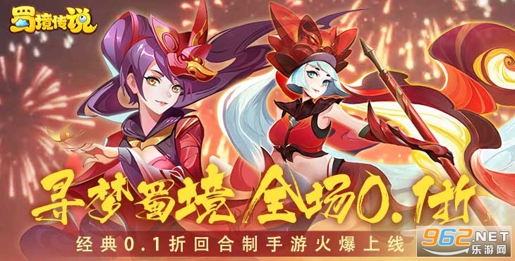蜀境传说梦幻回合0.1折 蜀境传说梦幻回合0.1折