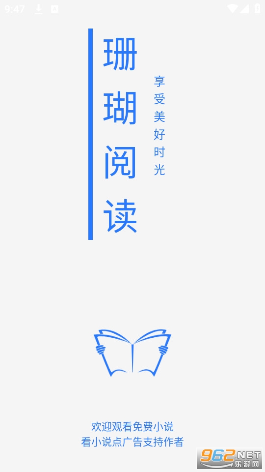 珊瑚阅读app官方版 珊瑚阅读app官方版