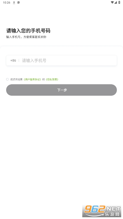 重庆交运出行司机端 重庆交运出行司机端