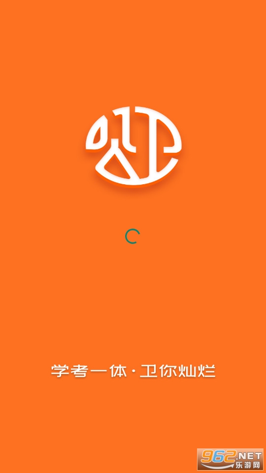 卫灿考研app 卫灿考研app