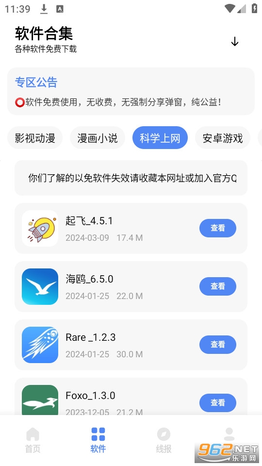 清墨软件库免费版 清墨软件库免费版