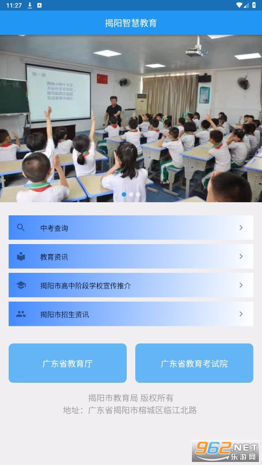 揭阳智慧教育平台app 揭阳智慧教育平台app
