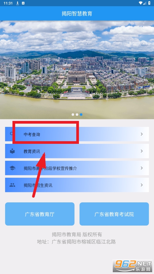 揭阳智慧教育平台app 揭阳智慧教育平台app