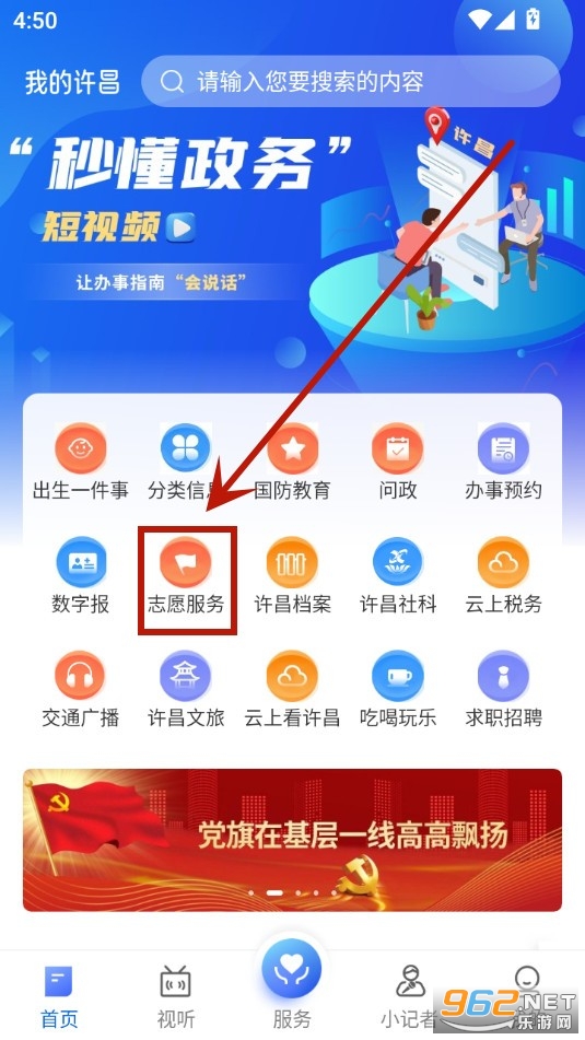 我的许昌客户端 我的许昌客户端