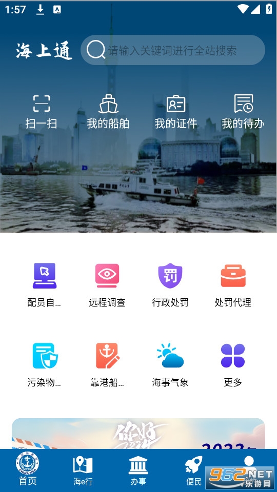 上海海上通官方版 上海海上通官方版