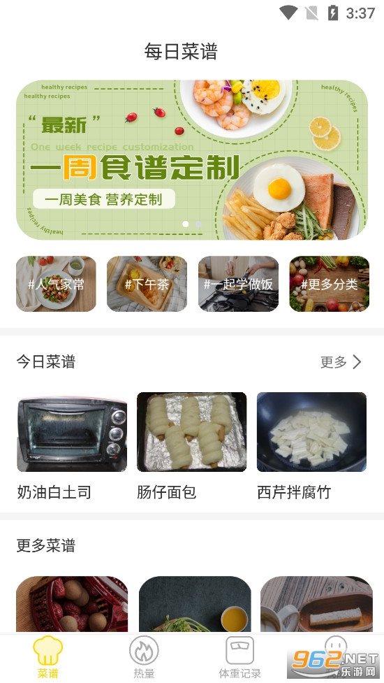 每日菜谱大全app 每日菜谱大全app