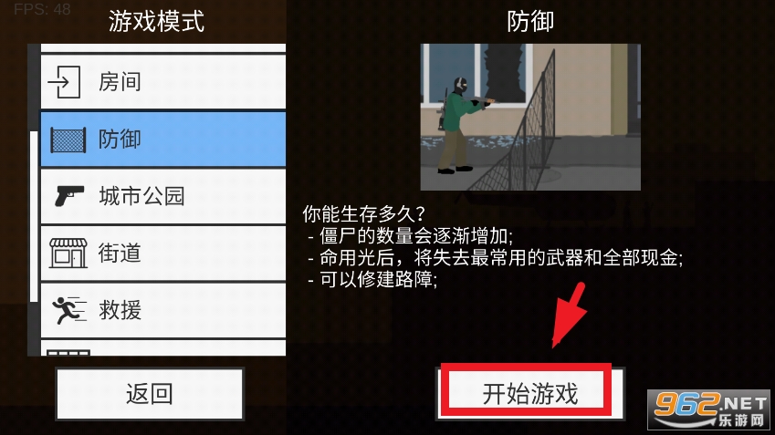 射杀僵尸防御中文版 射杀僵尸防御中文版