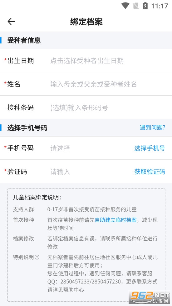 江苏预防接种APP 江苏预防接种APP