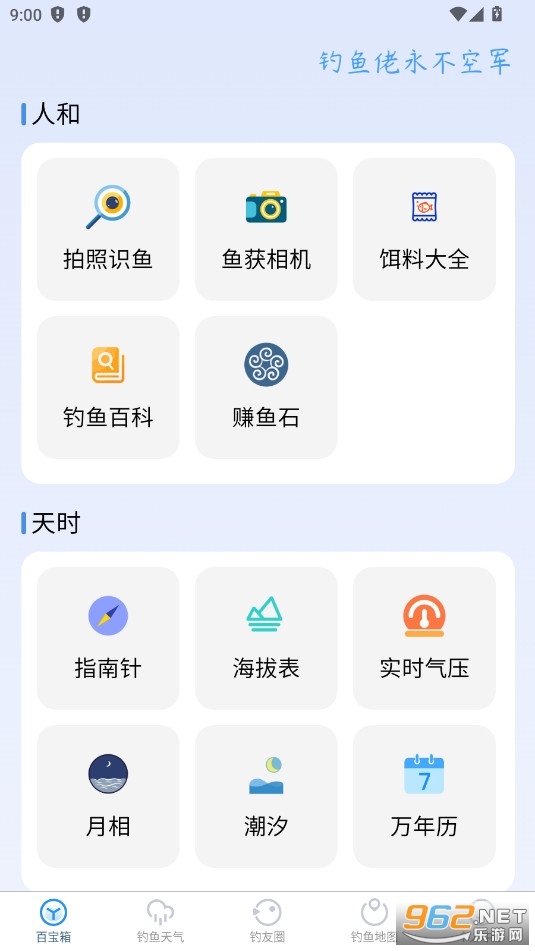 钓鱼佬app官方版 钓鱼佬app官方版