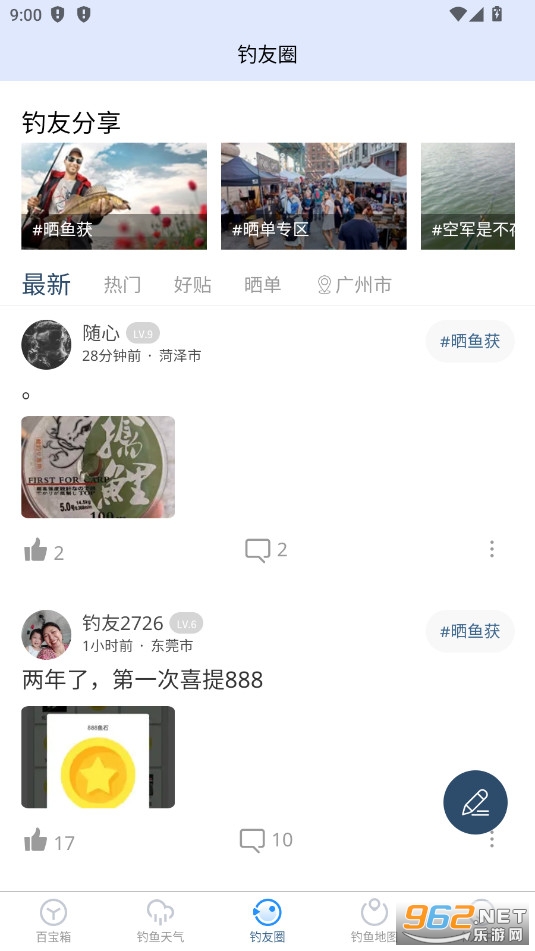 钓鱼佬app官方版 钓鱼佬app官方版