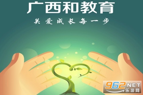 广西和教育app 广西和教育app