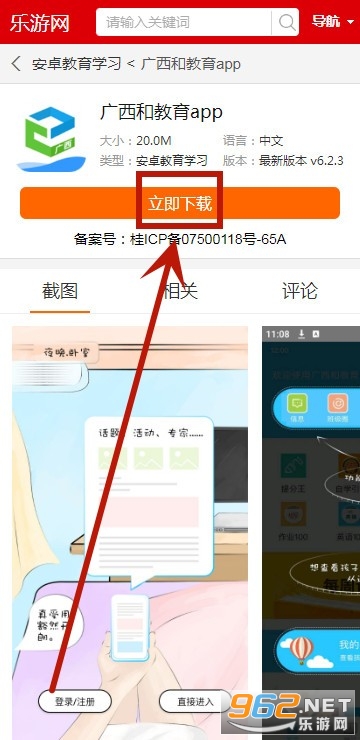 广西和教育app 广西和教育app