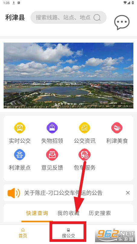 利津智慧公交app 利津智慧公交app