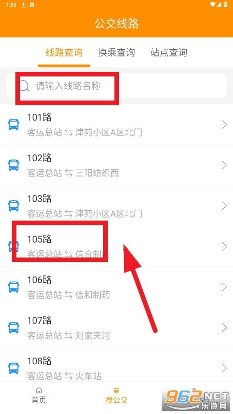 利津智慧公交app 利津智慧公交app