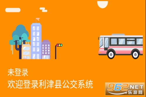 利津智慧公交app 利津智慧公交app