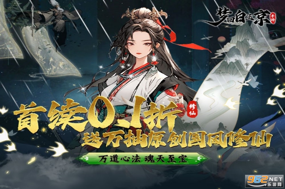 梦回白玉京手游剑舞0.1折 梦回白玉京手游剑舞0.1折