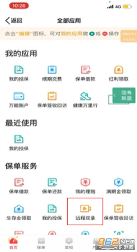 中国人寿双录app 中国人寿双录app