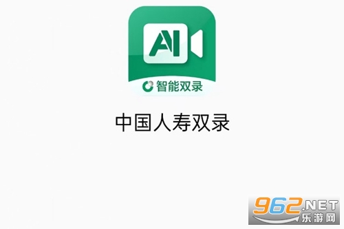 中国人寿双录app 中国人寿双录app