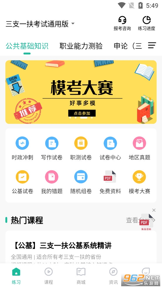三支一扶练题狗app 三支一扶练题狗app