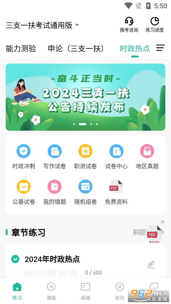 三支一扶练题狗app 三支一扶练题狗app