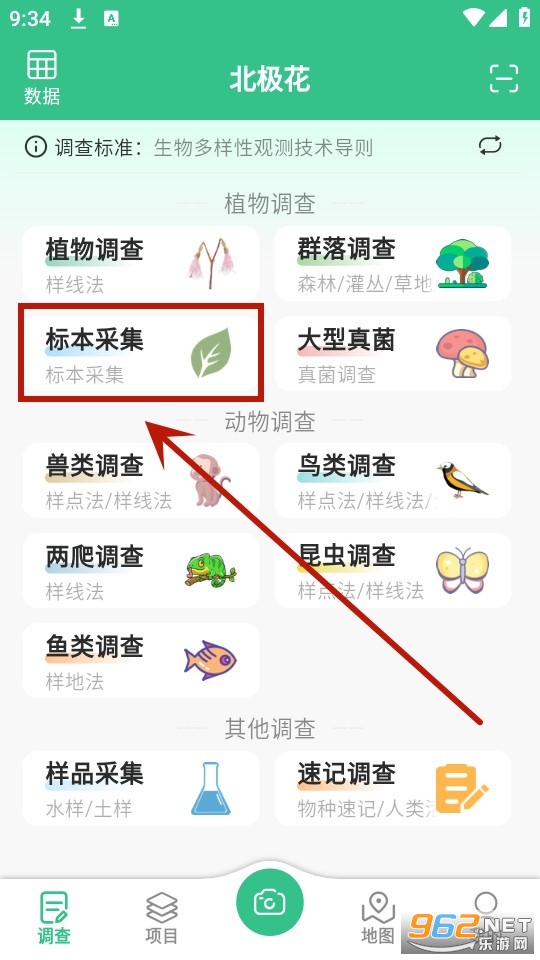 北极花生物调查 北极花生物调查