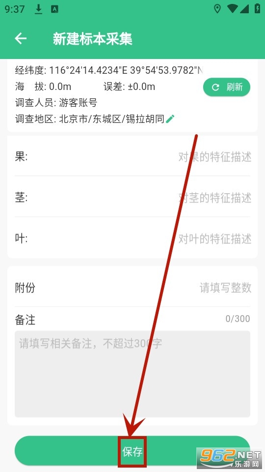 北极花生物调查 北极花生物调查