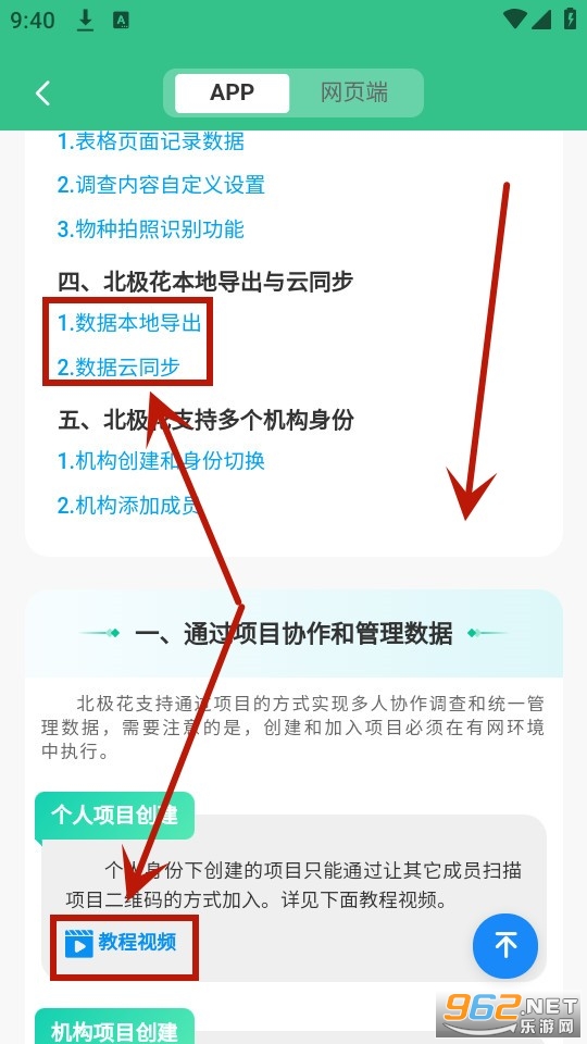 北极花生物调查 北极花生物调查