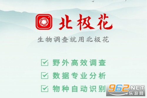 北极花生物调查 北极花生物调查